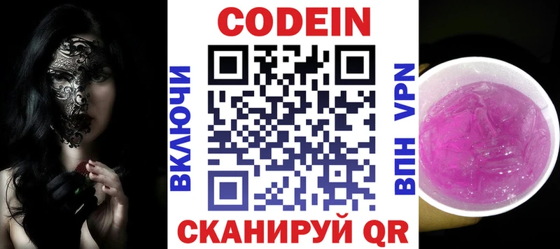 Кодеиновый сироп Lean напиток Lean (лин)  Купить закладки  Белёв 